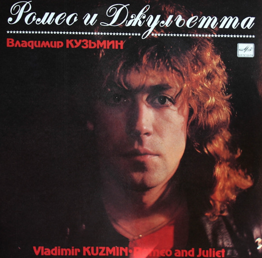 Vladimir Kuzmin - Ромео и Джульетта piano sheet music