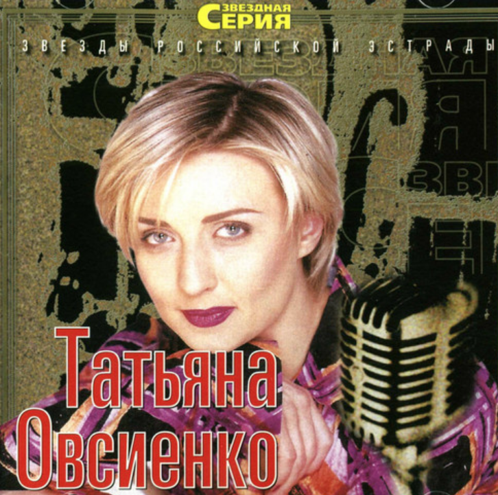 Tatjana Owsijenko - Где же ты, любимый piano sheet music