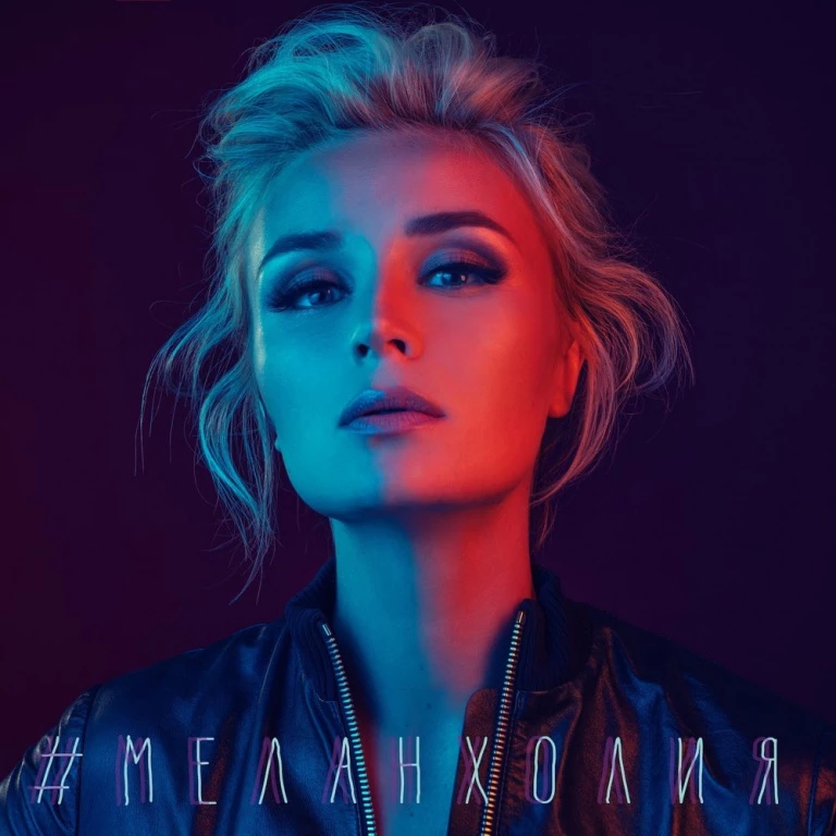 Polina Gagarina Меланхолия Chords Guitar Tabs In Note Store Guitartabs Sku Gta0033440 