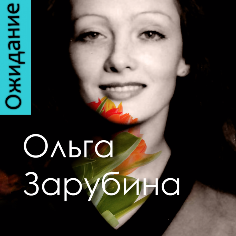 Olga Zarubina - А была ли я любимой piano sheet music