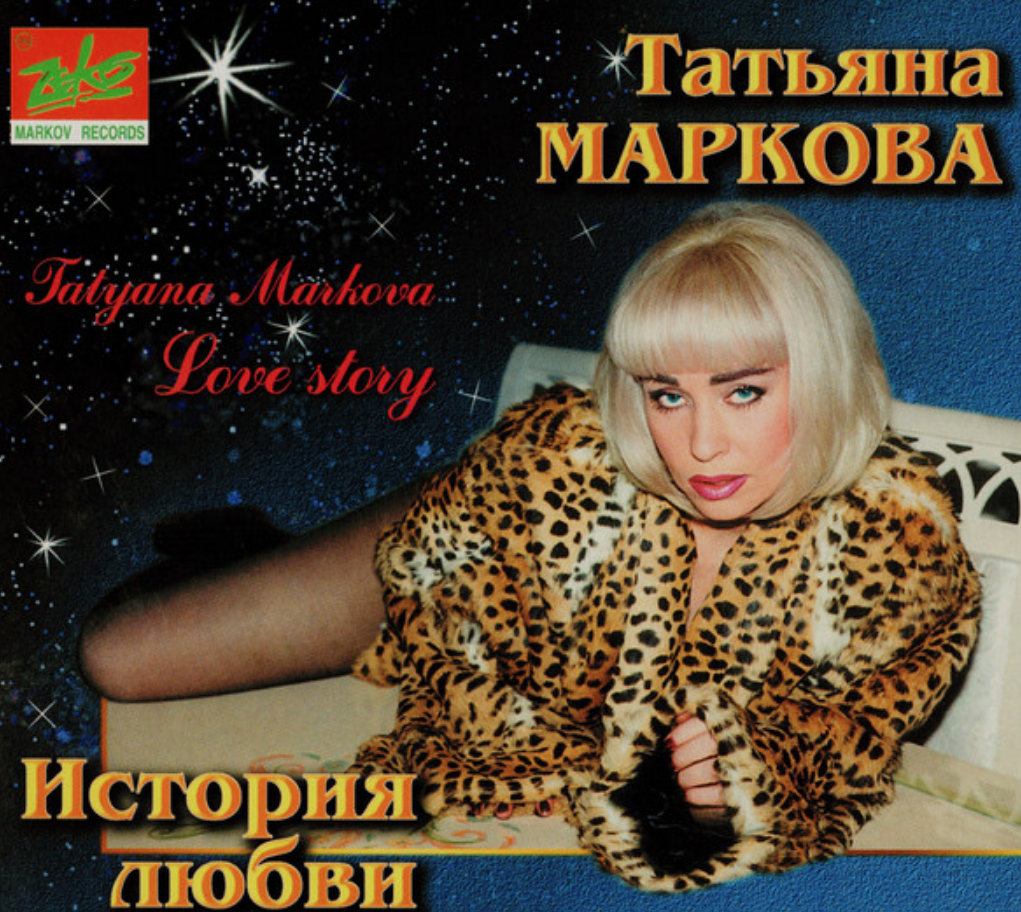 Tatyana Markova - Твои глаза chords