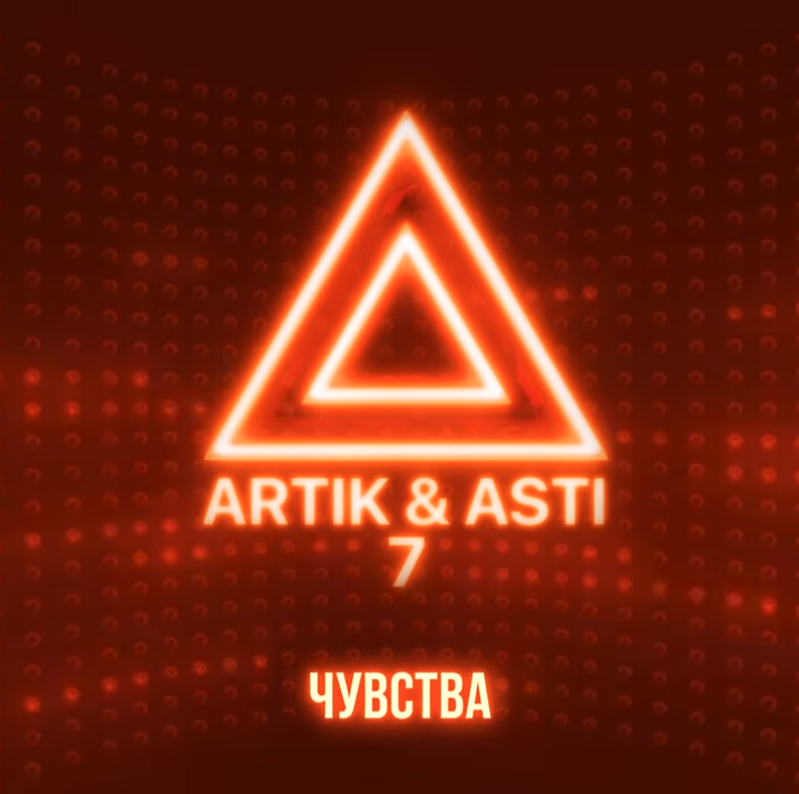 Artik & Asti - Чувства piano sheet music