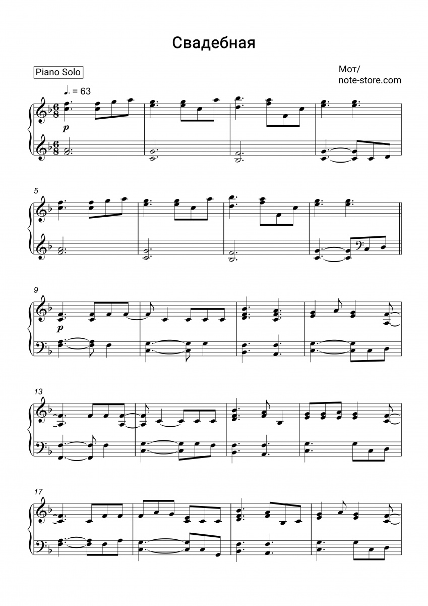 Mot - Свадебная Sheet Music For Piano Download | Piano.Solo SKU.