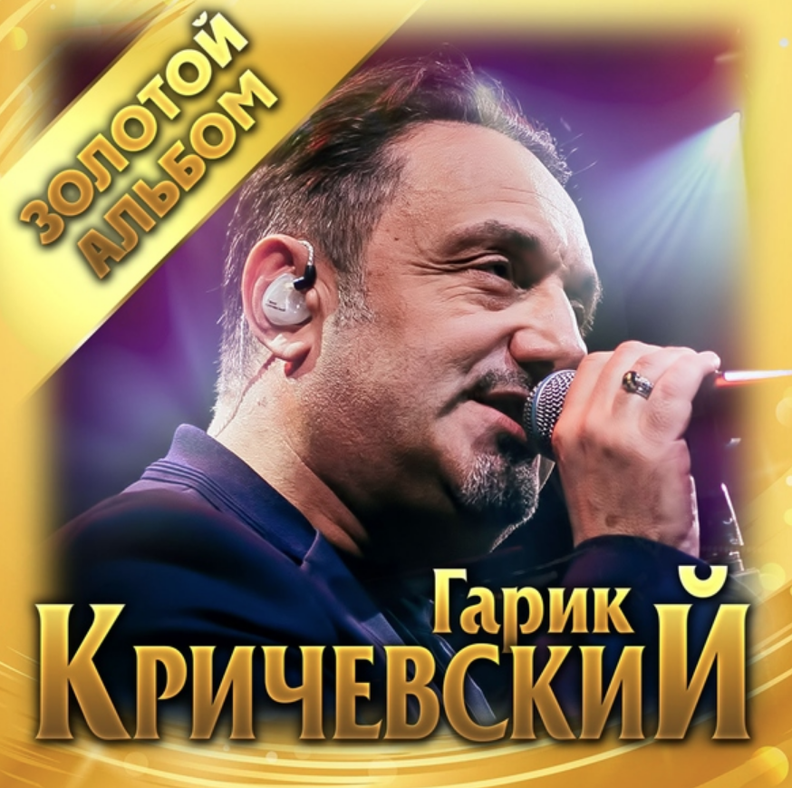Garik Krichevsky - Осенний вечер chords