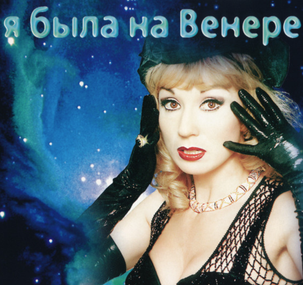 Masha Rasputina - Я была на Венере chords