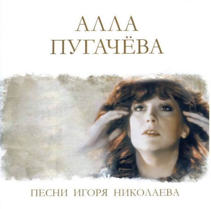 Alla Pugacheva - Осенний поцелуй piano sheet music