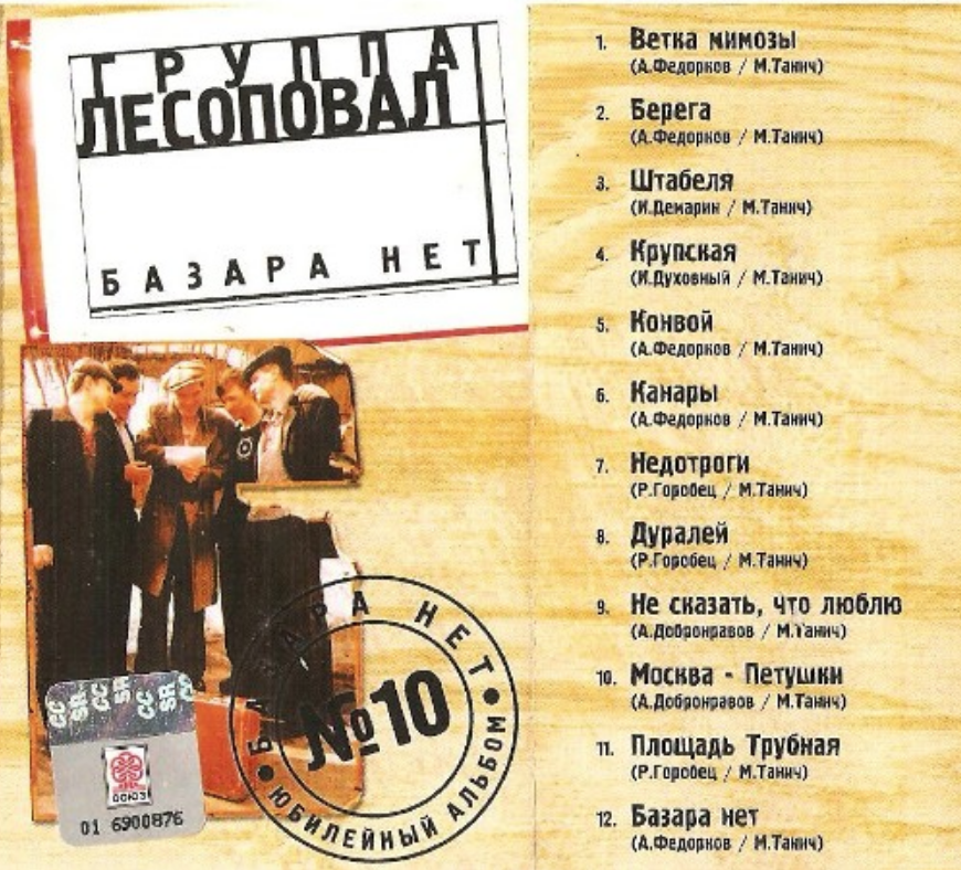 Lesopoval, Ruslan Gorobets - Недотроги piano sheet music