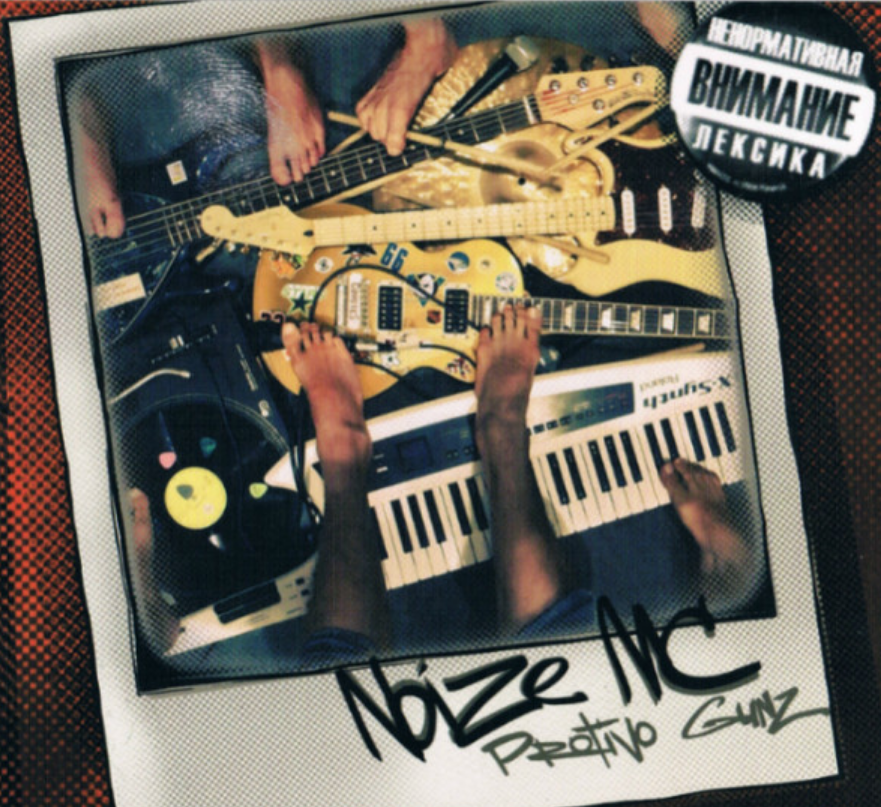 Noize MC - Жвачка piano sheet music