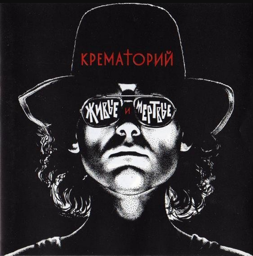 Krematorij - Крематорий piano sheet music