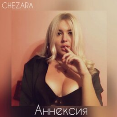 CHEZARA - Аннексия piano sheet music
