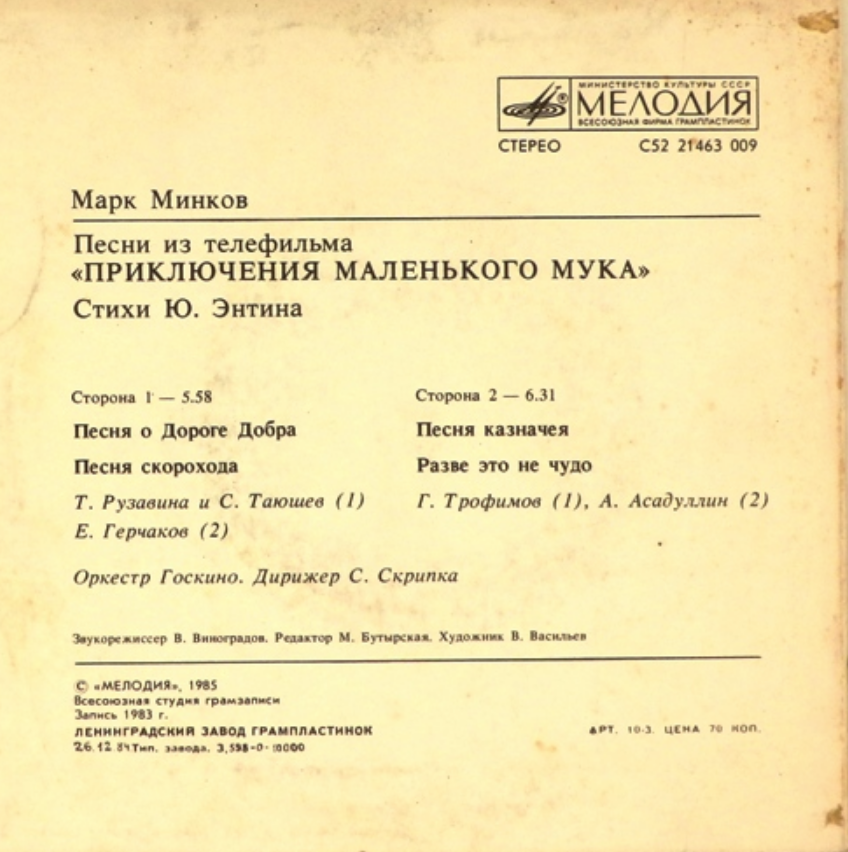 Mark Minkov - Разве это не чудо (из х/ф 'Приключения маленького Мука') piano sheet music