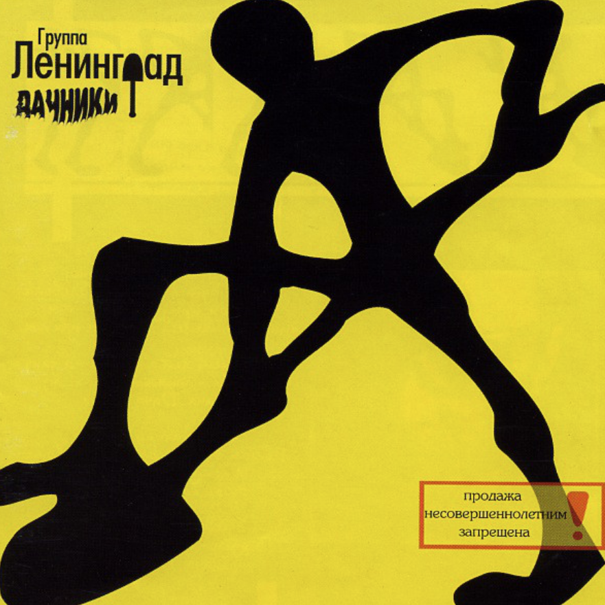 Leningrad (Sergey Shnurov), Sergey Shnurov - Группа крови piano sheet music