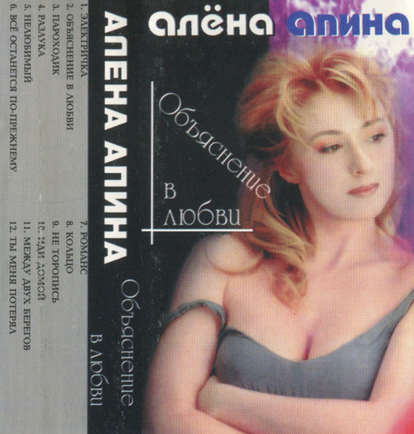 Alyona Apina - Ты меня потерял piano sheet music