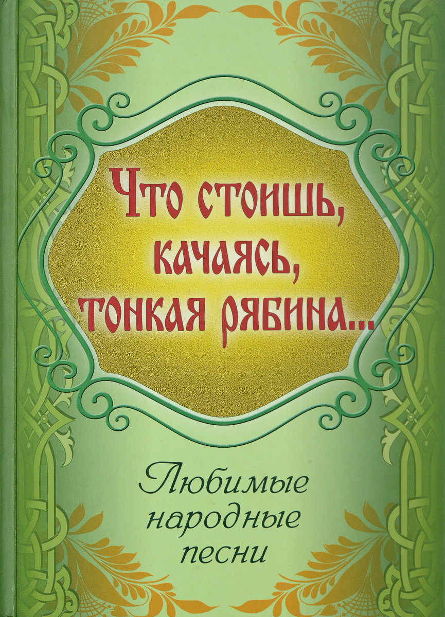 Folk song - Tonkaya Ryabina piano sheet music