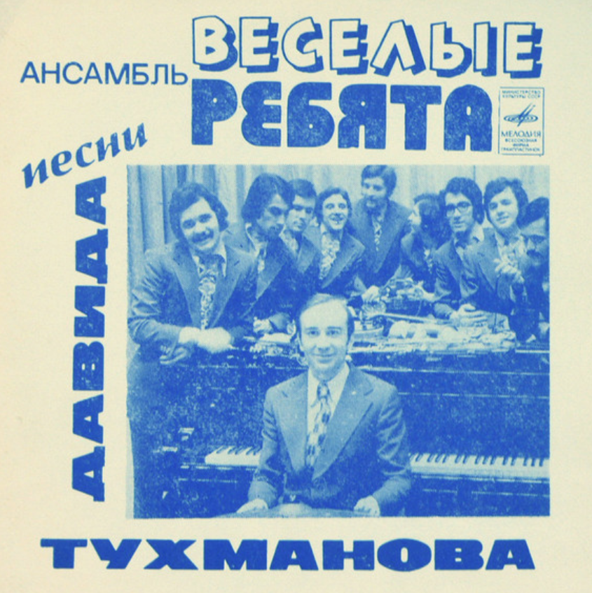 Vesyolye Rebyata - Полоса невезения piano sheet music