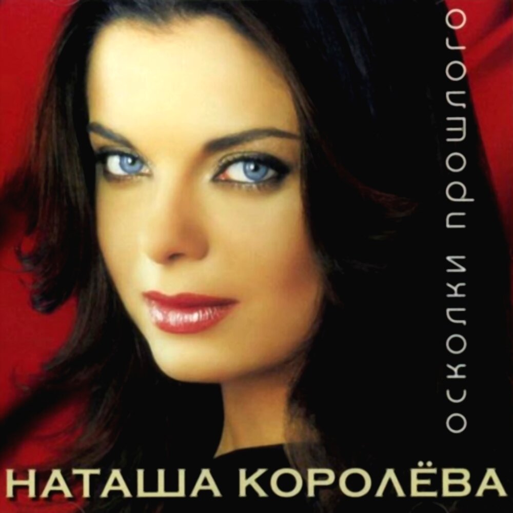 natasha koroleva malenkaya strana mp3 download