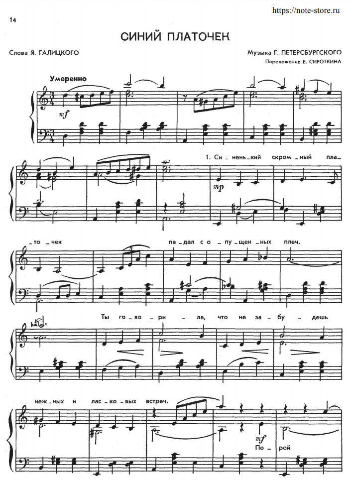 Jerzy Petersburski, Klavdiya Shulzhenko - Синий платочек piano sheet music