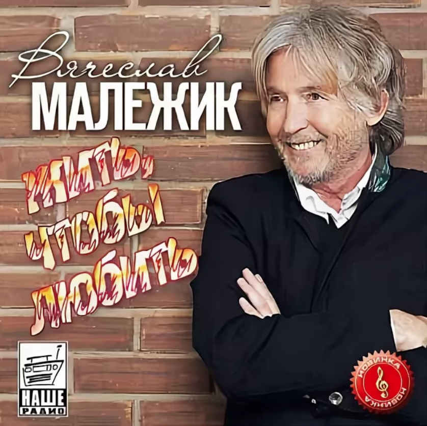 Vyacheslav Malezhik - Иди навстречу piano sheet music