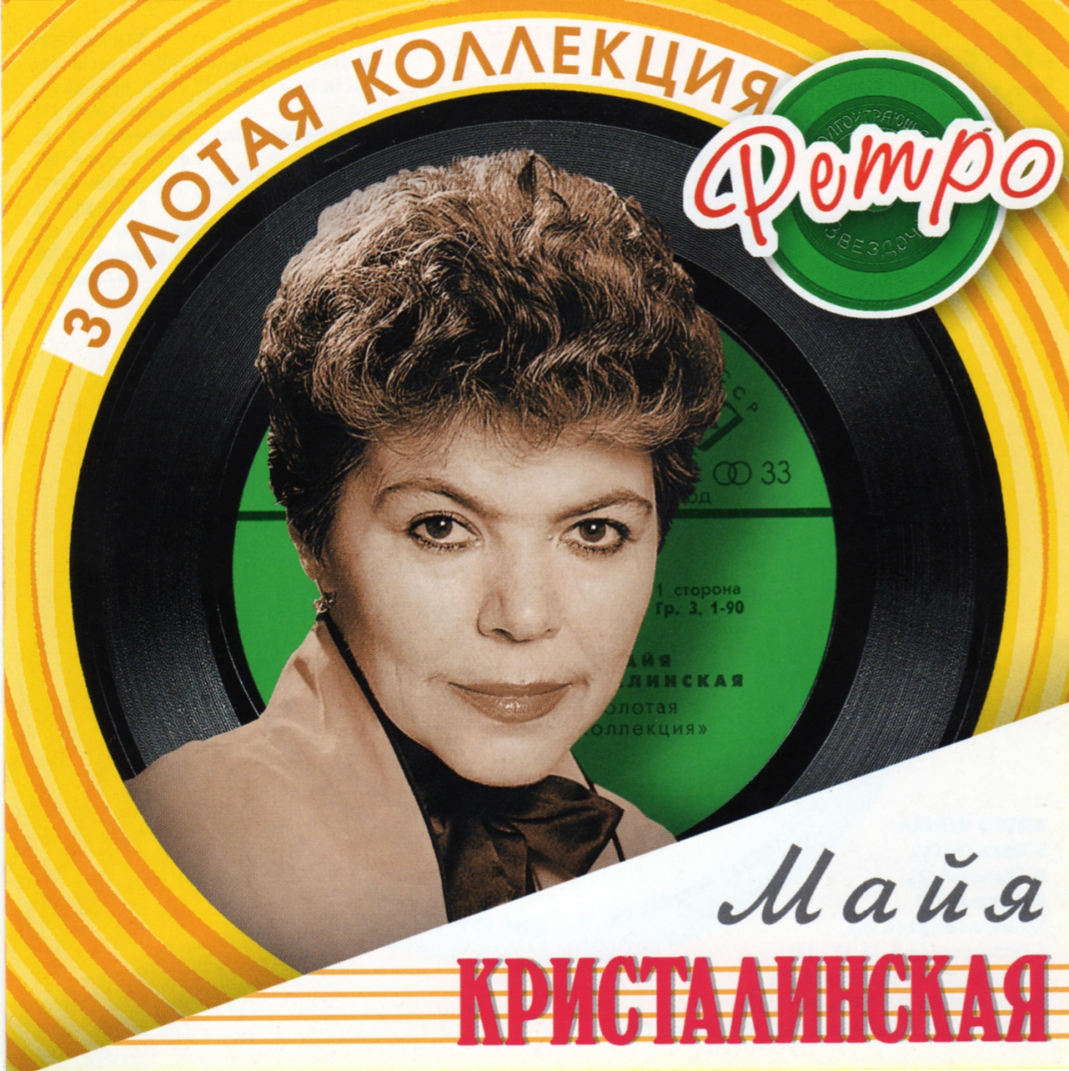 Maya Kristalinskaya - Топ-топ piano sheet music