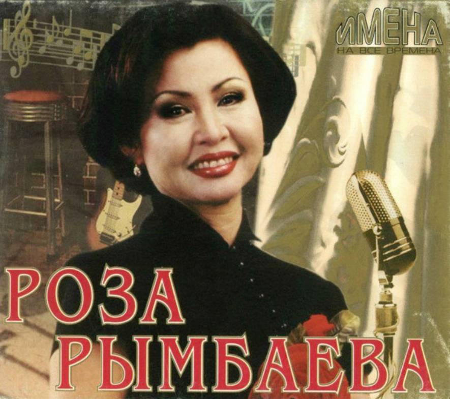 Roza Rymbayeva - Любовь настала piano sheet music