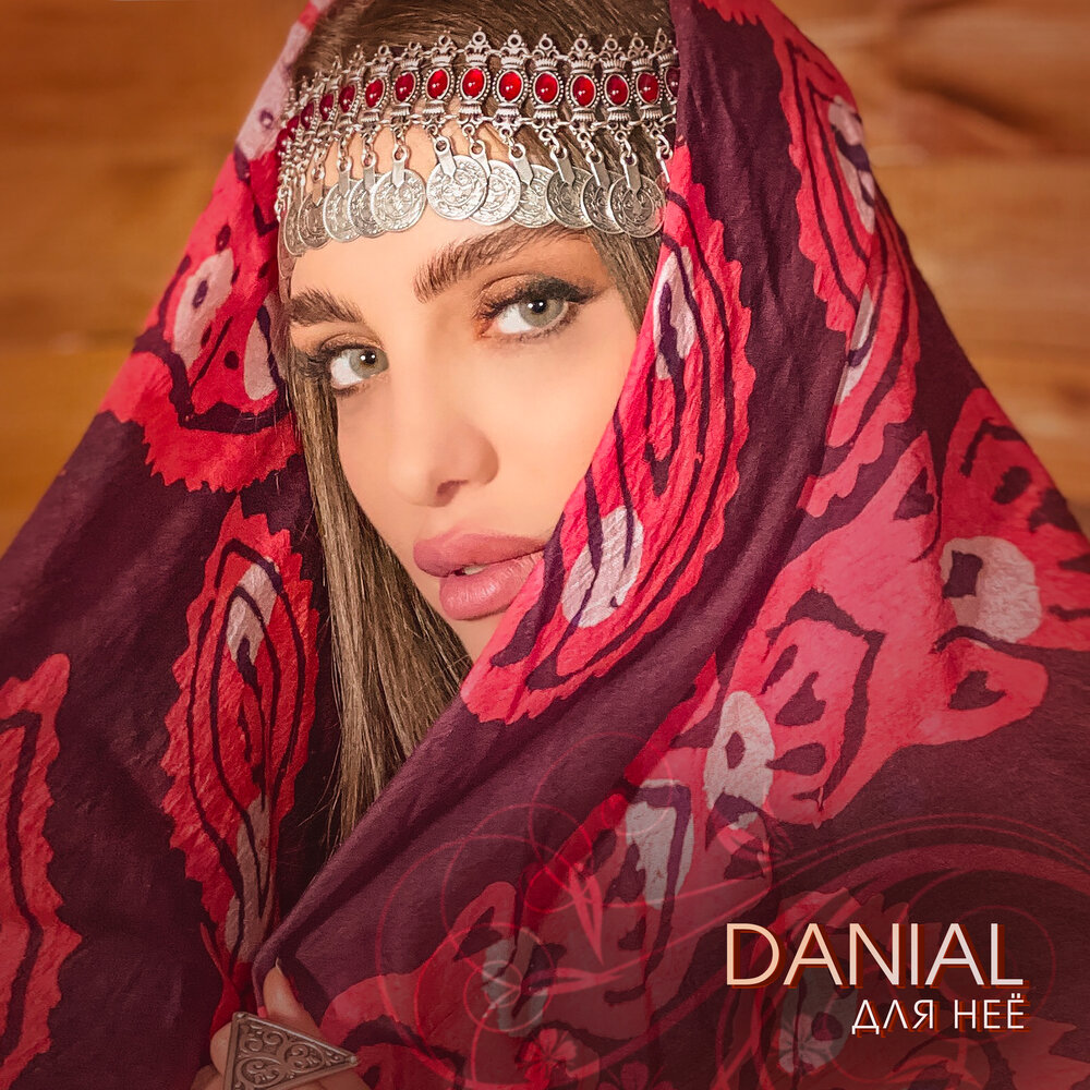 Danial - Для неё piano sheet music