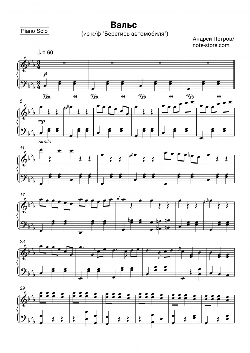 Andrey Petrov - Вальс (Из Фильма Берегись Автомобиля) Sheet Music.