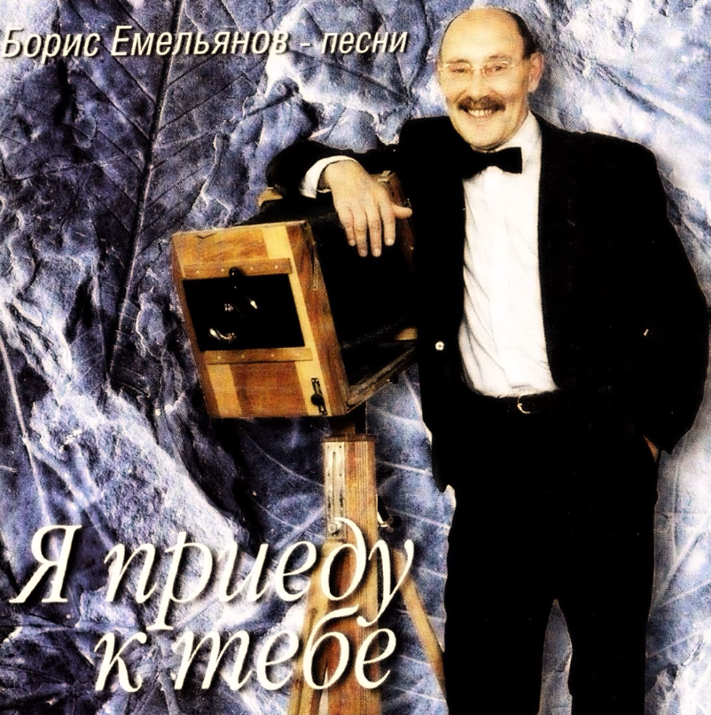 Boris Emelyanov - Пора, пора piano sheet music