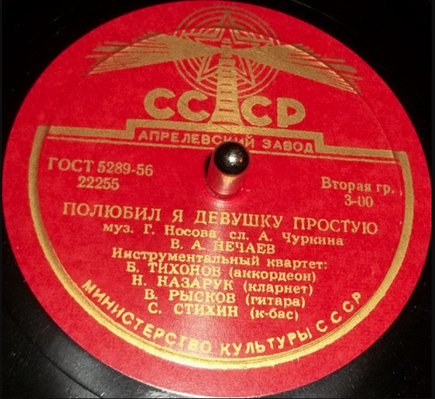 Vladimir Nechaev, George Nosov - Полюбил я девушку простую chords