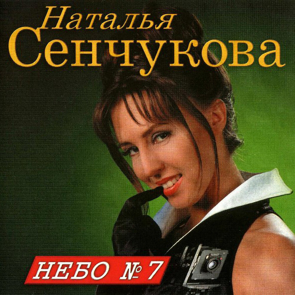Natalia Senchukova - Небо №7 piano sheet music