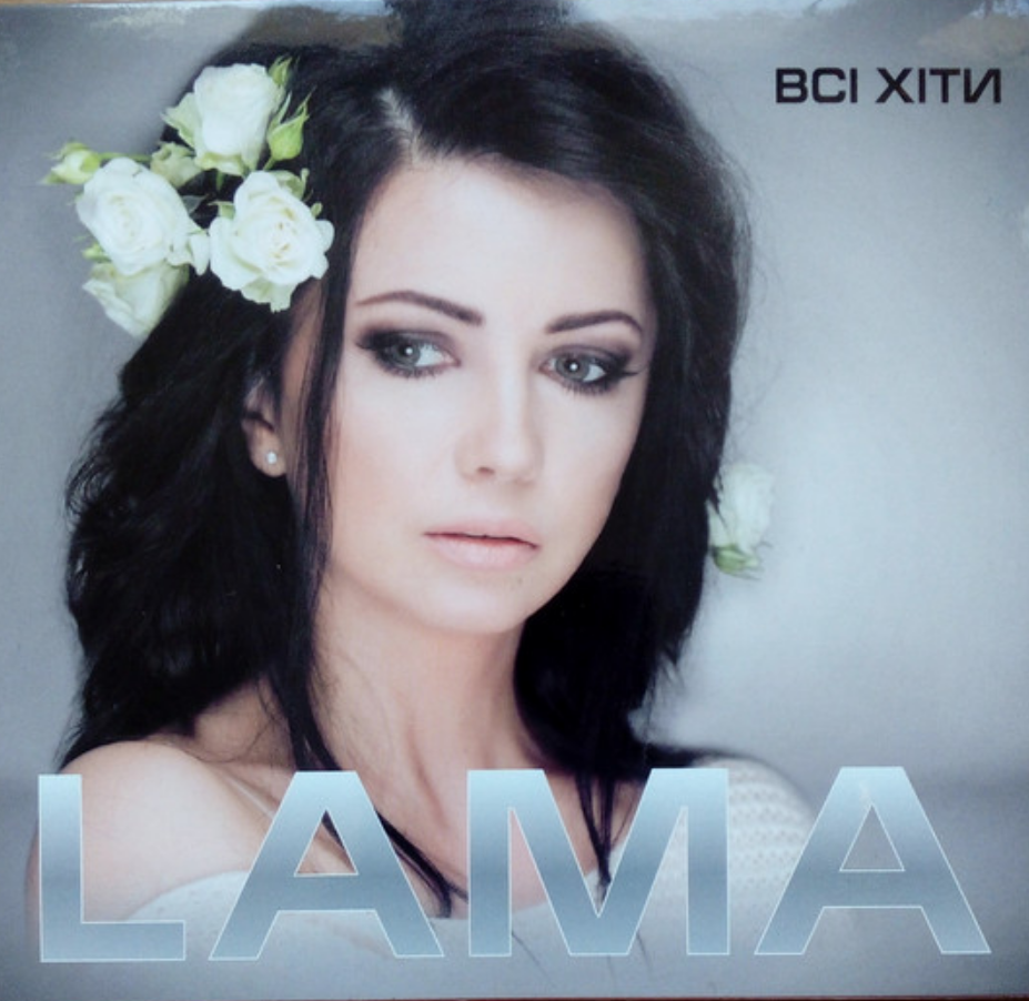 Lama - Пробач chords