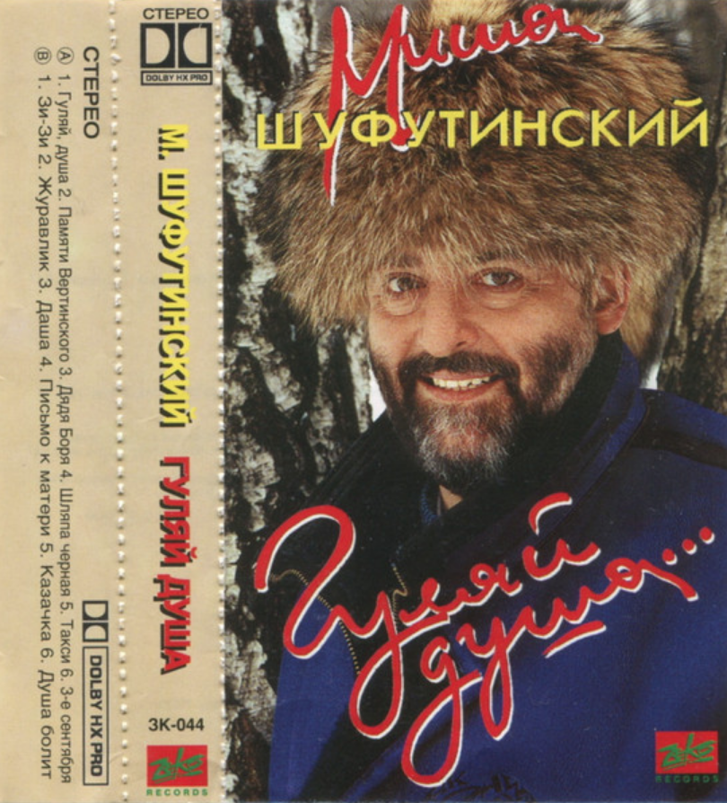 Mikhail Shufutinsky, Vyacheslav Dobrynin - Казачка piano sheet music