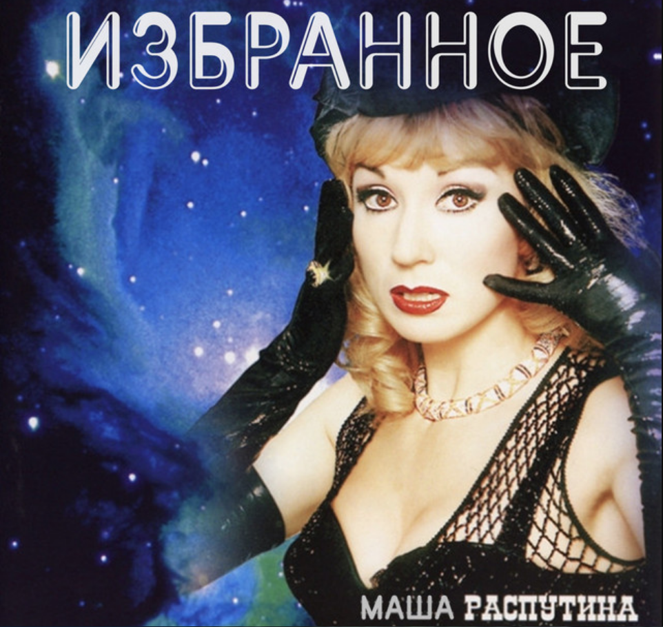 Masha Rasputina, Maksim Dunayevsky - Спит океан piano sheet music