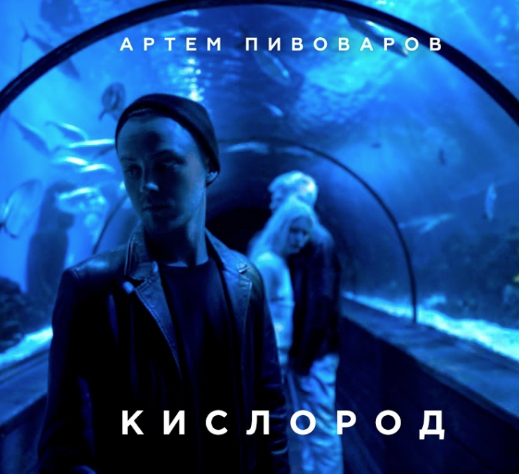 Artem Pivovarov - Кислород piano sheet music