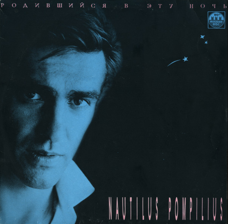 Nautilus Pompilius (Vyacheslav Butusov) - Падший ангел piano sheet music