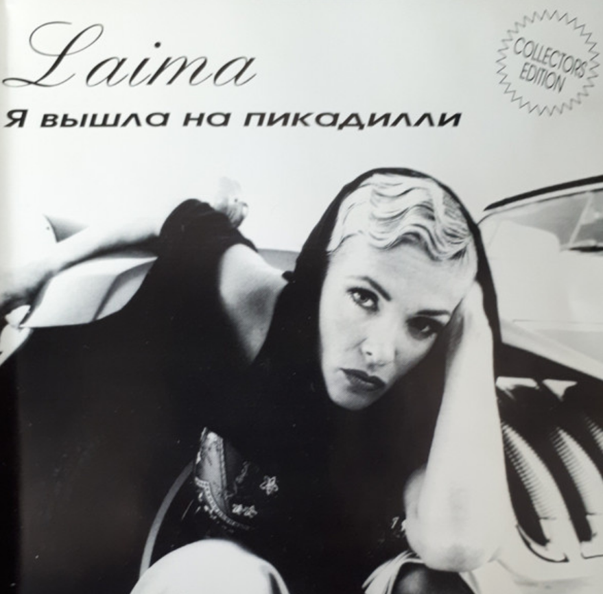Laima Vaikule, Raimonds Pauls - В заброшенной таверне piano sheet music