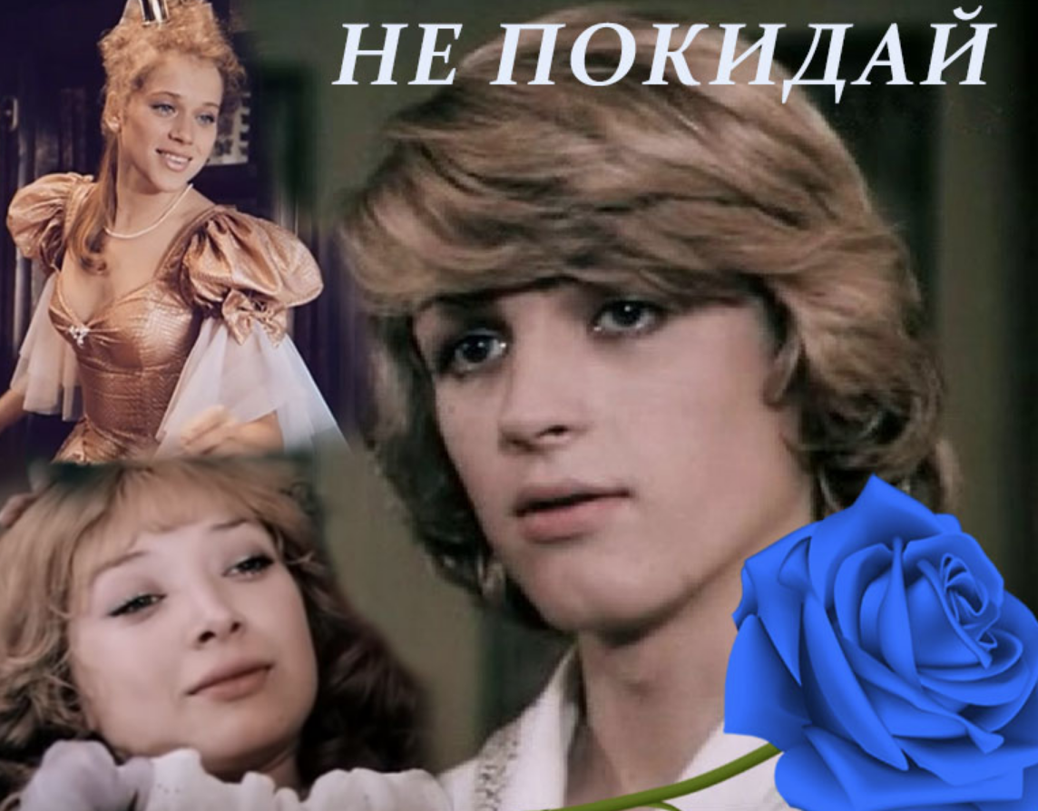 Anatoly Tukish, Yevgeny Krylatov - Песня о волшебной розе (из к/ф 'Не покидай') piano sheet music