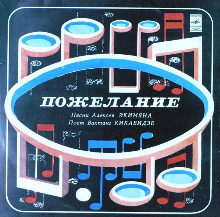 Vakhtang Kikabidze, Alexey Ekimyan - Тамада piano sheet music