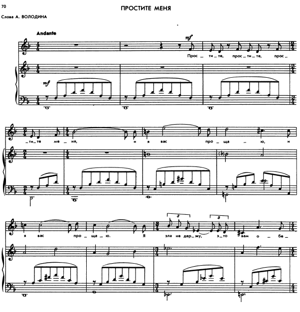 Sheet music with the voice part Valery Gavrilin - Простите меня - Piano&Vocal