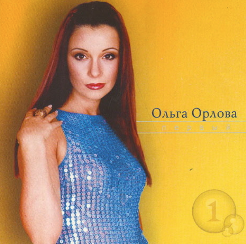 Olga Orlova - Ангел chords