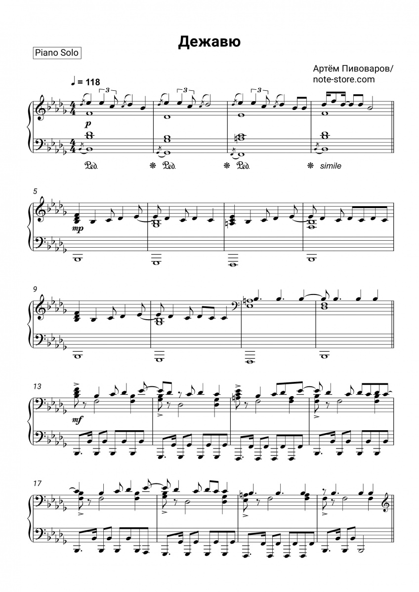 Artem Pivovarov - Дежавю piano sheet music