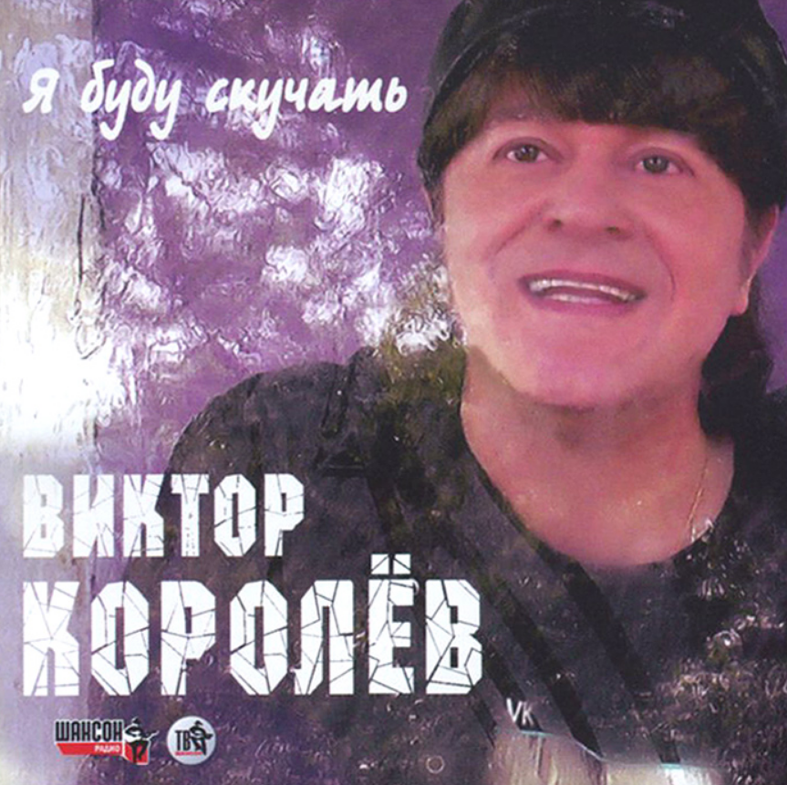 Victor Korolev - Прости piano sheet music