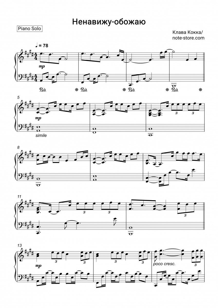 Klava Koka - Ненавижу-обожаю piano sheet music