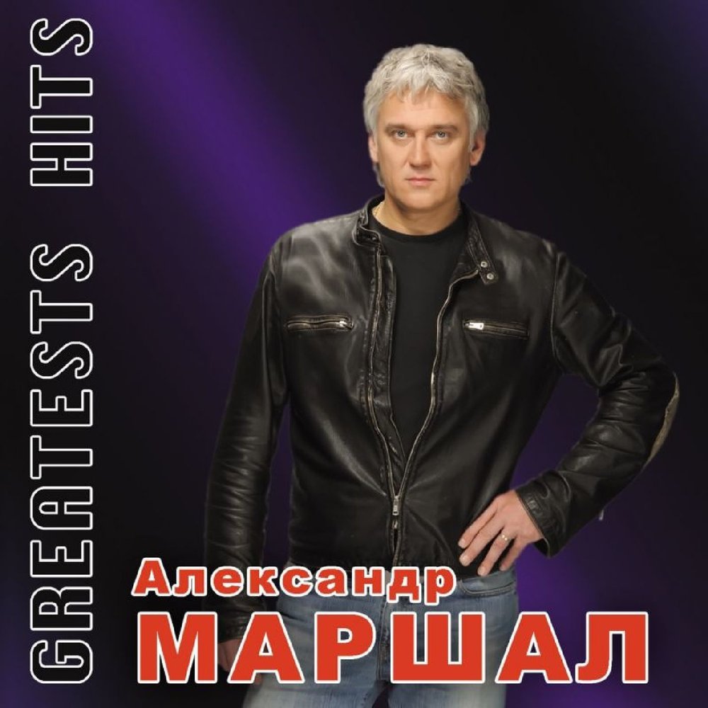 Aleksandr Marshal - Небо chords
