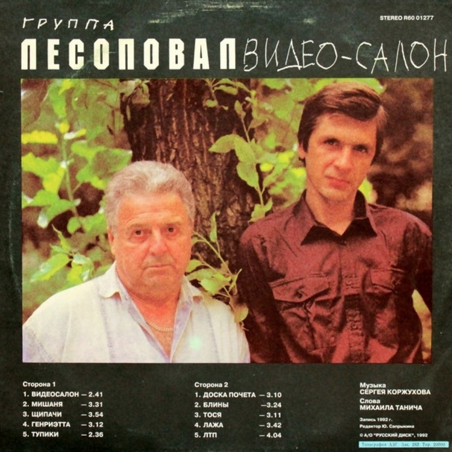 Sergey Korzhukov, Lesopoval - Мишаня piano sheet music