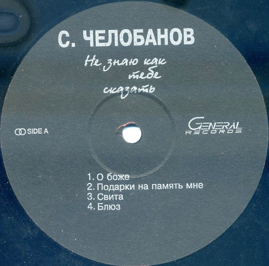 Sergey Chelobanov - О, Боже! chords