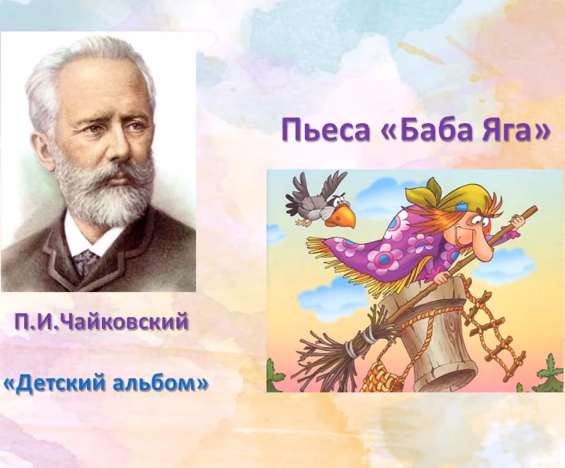 P. Tchaikovsky - Баба-Яга (из 'Детского альбома') piano sheet music