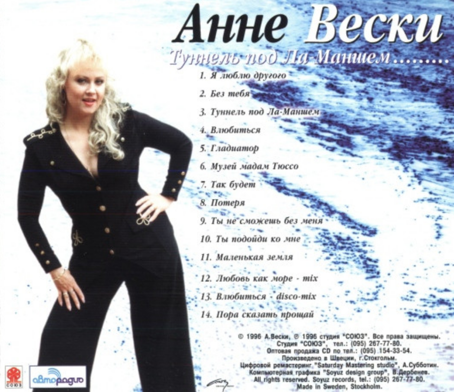 Anne Veski - Без тебя chords