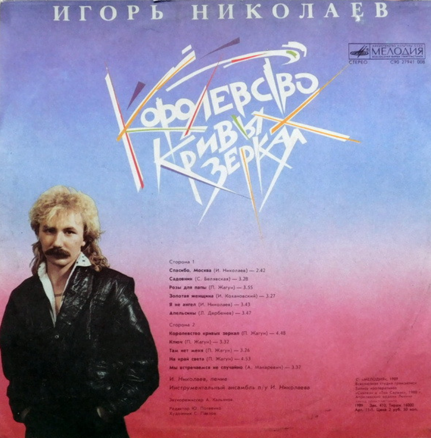 Igor Nikolayev - Апельсины chords