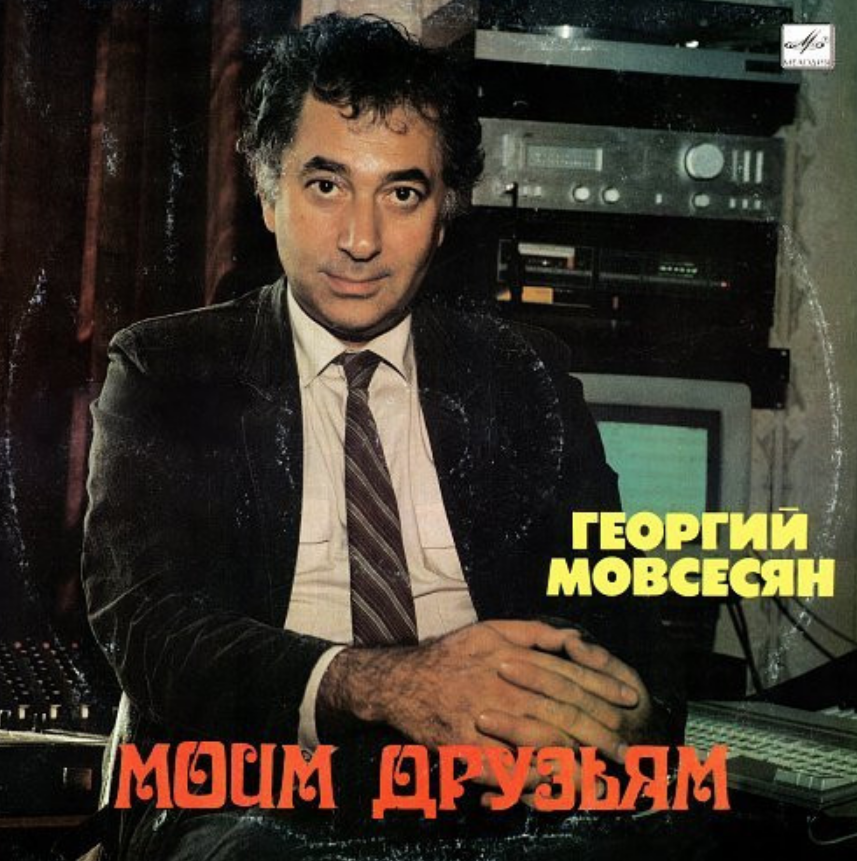 Vakhtang Kikabidze, Georgi Movsesyan - Останься молодость piano sheet music