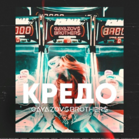 GAYAZOV$ BROTHER$ - Кредо piano sheet music